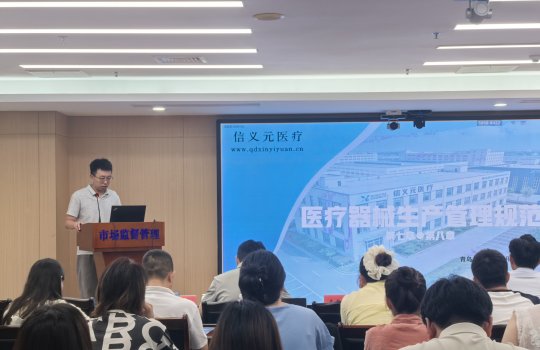 青岛市第三期医疗器械生产企业管理者代表沙龙成功举办
